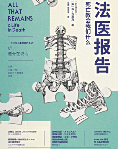 法医报告：死亡教会我们什么