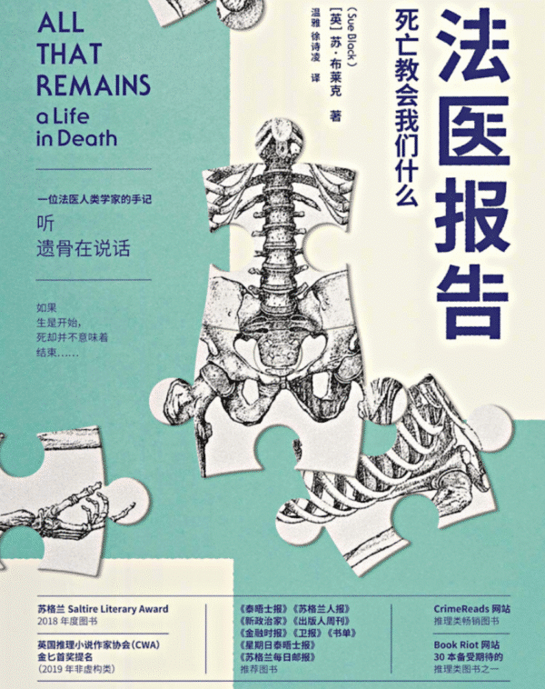 法医报告：死亡教会我们什么