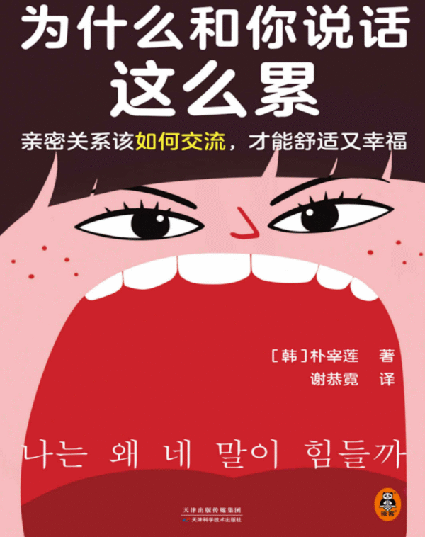 为什么和你说话这么累