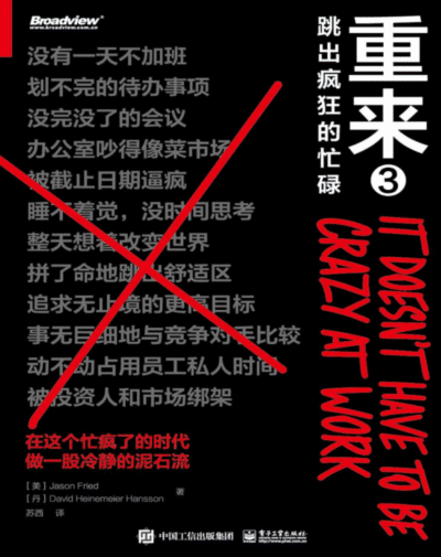 重来3：跳出疯狂的忙碌