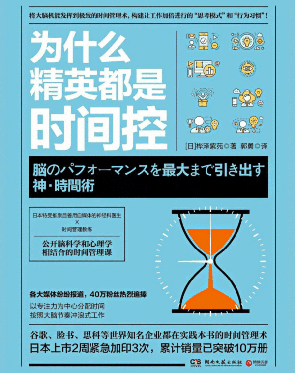 为什么精英都是时间控