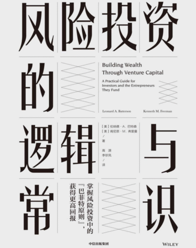 风险投资的逻辑与常识