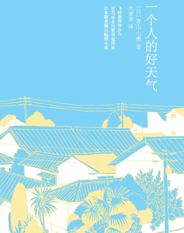 一个人的好天气