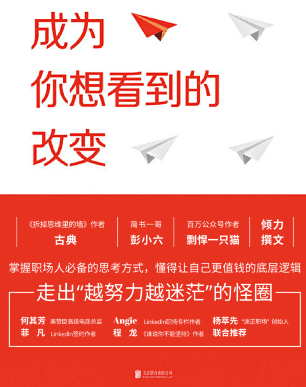 成为你想要看到的改变