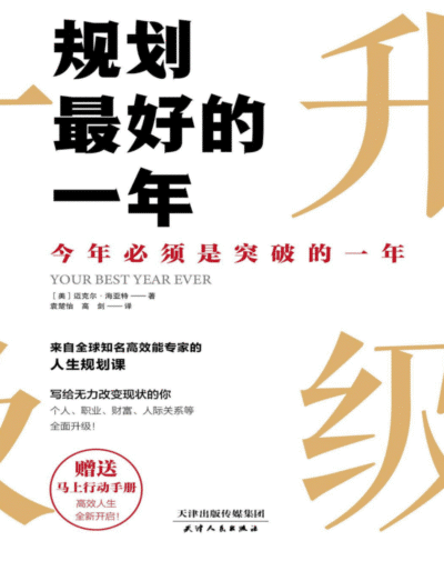 规划最好的一年