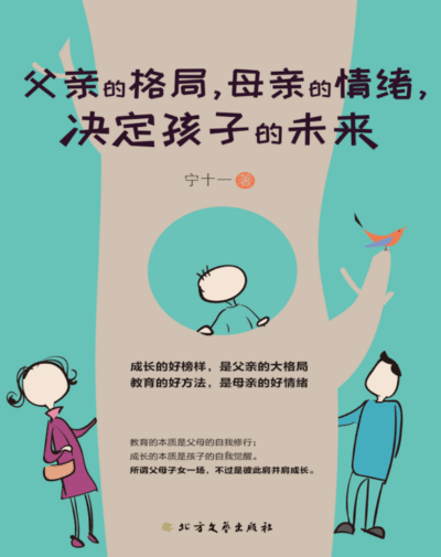 父亲的格局，母亲的情绪，决定孩子的未来