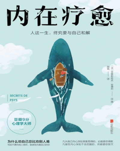 内在疗愈：人这一生，终究要与自己和解