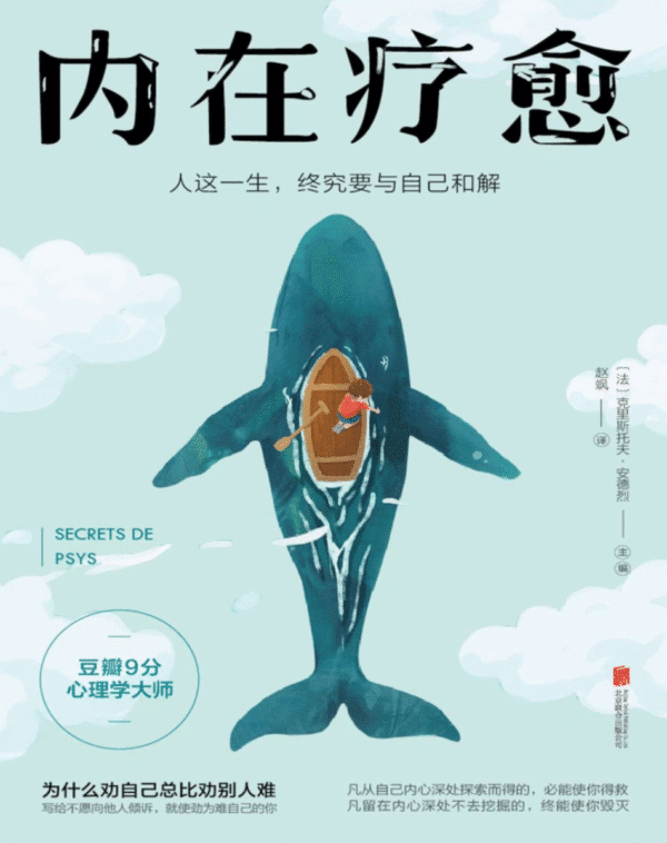 内在疗愈：人这一生，终究要与自己和解