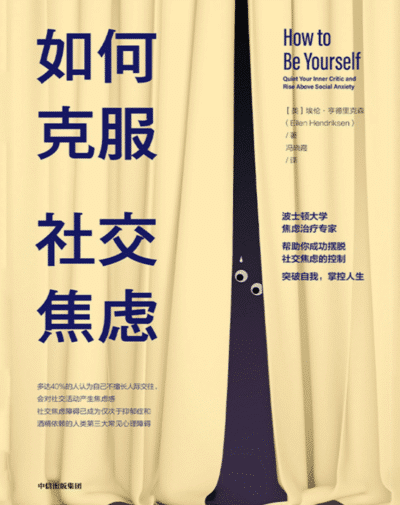 如何克服社交焦虑