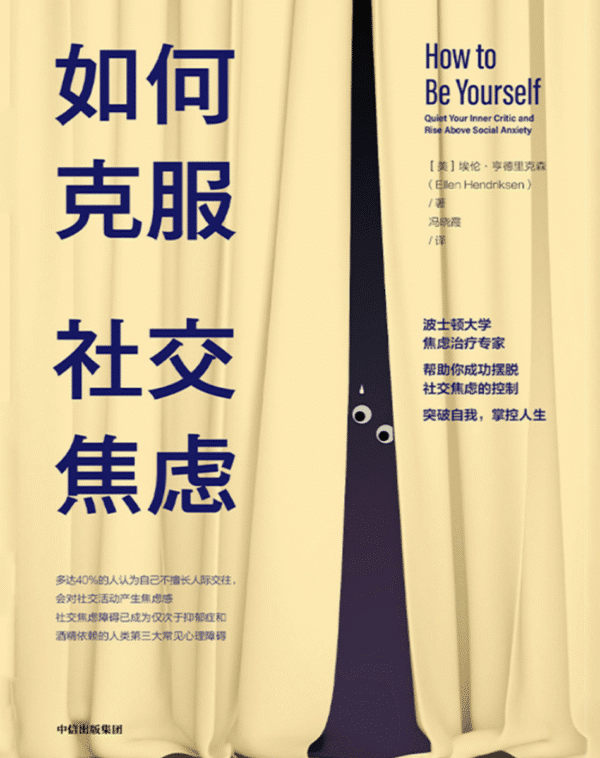 如何克服社交焦虑