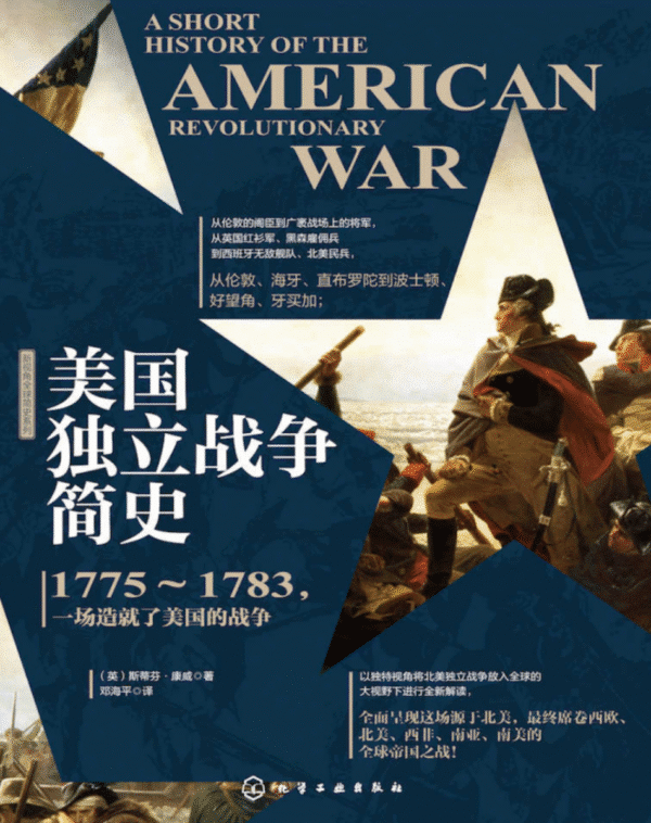 美国独立战争简史