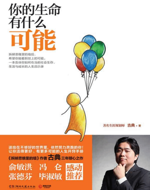 你的生命有什么可能