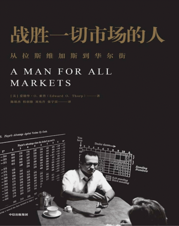 战胜一切市场的人