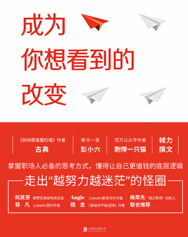 成为你想要看到的改变