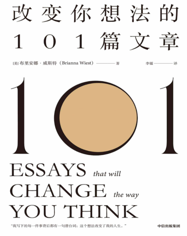 改变你想法的101篇文章