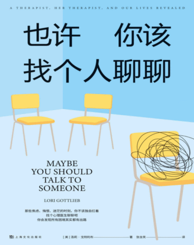 也许你该找个人聊聊