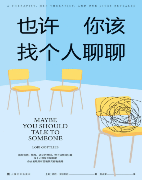 也许你该找个人聊聊