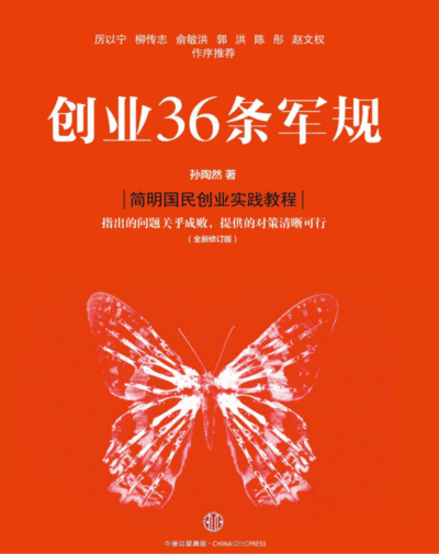 创业36条军规