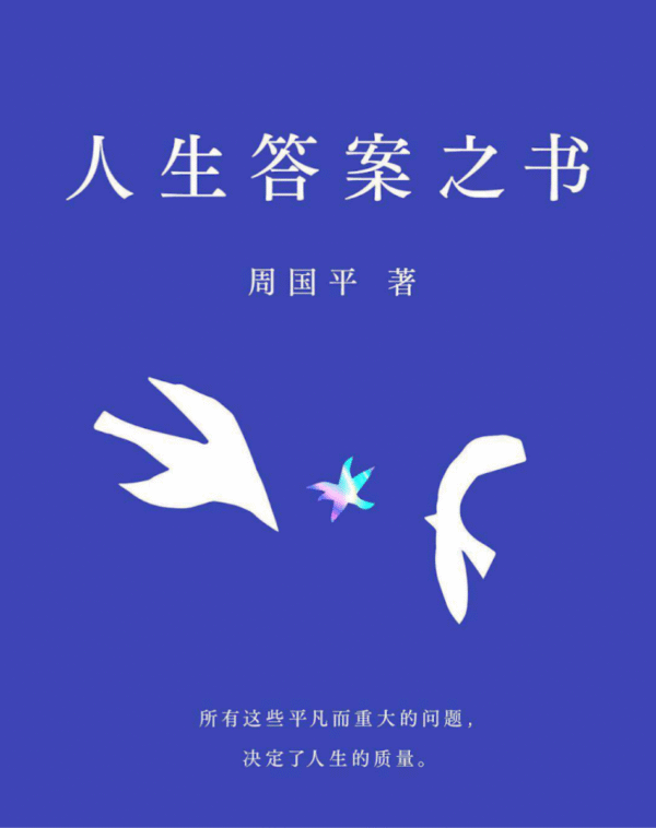 人生答案之书