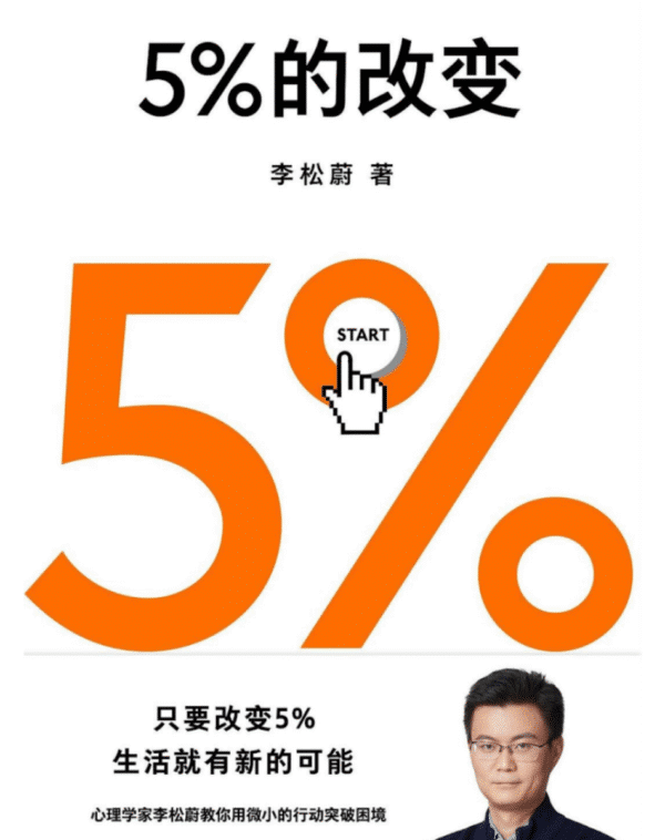 5%的改变