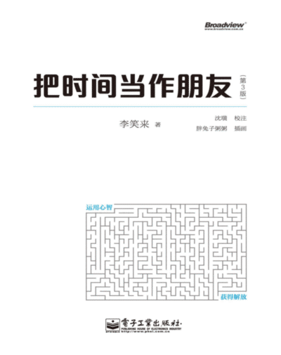 把时间当作朋友