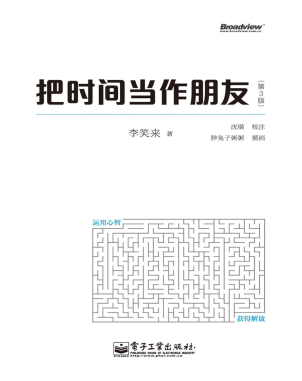 把时间当作朋友