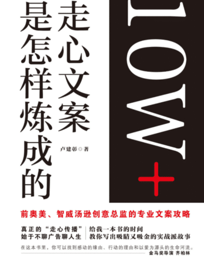 走心文案是怎样炼成的