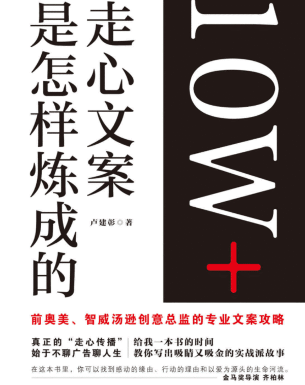走心文案是怎样炼成的