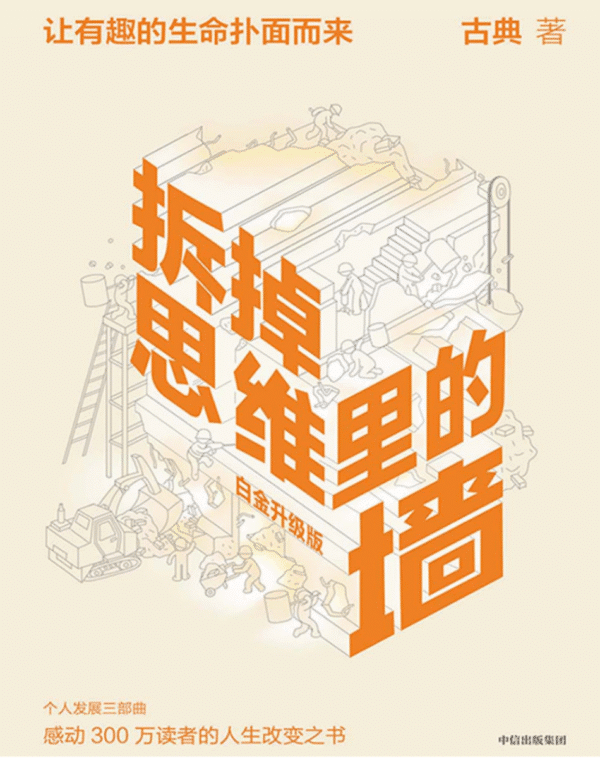 拆掉思维里的墙