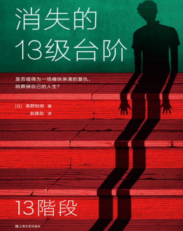 消失的13级台阶