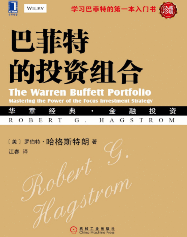 巴菲特的投资组合