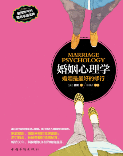 婚姻心理学：婚姻是最好的修行