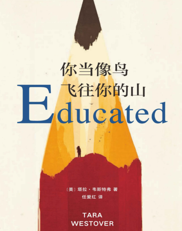 你当像鸟飞往你的山