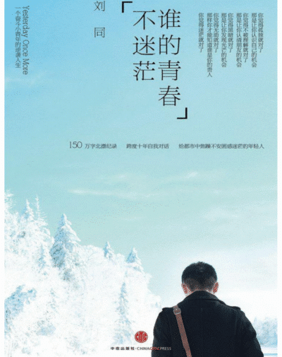 谁的青春不迷茫