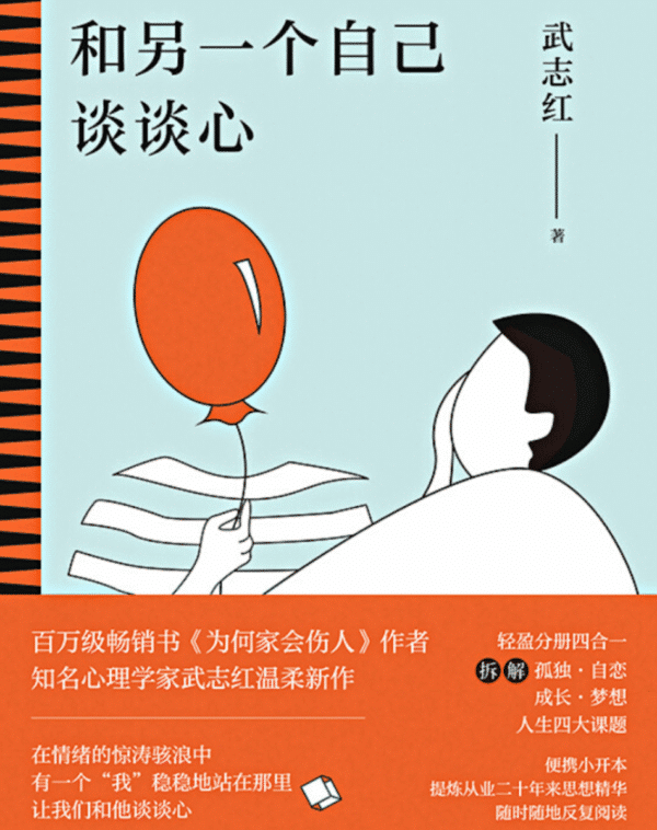 和另一个自己谈谈心