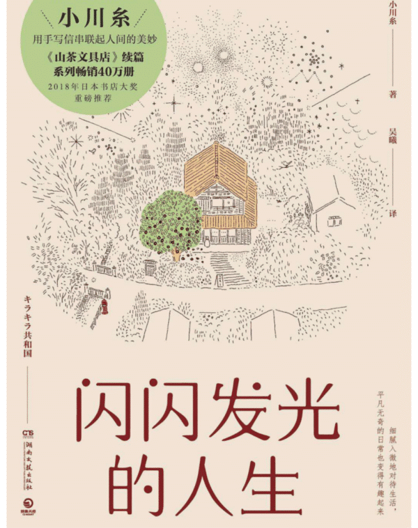 闪闪发光的人生