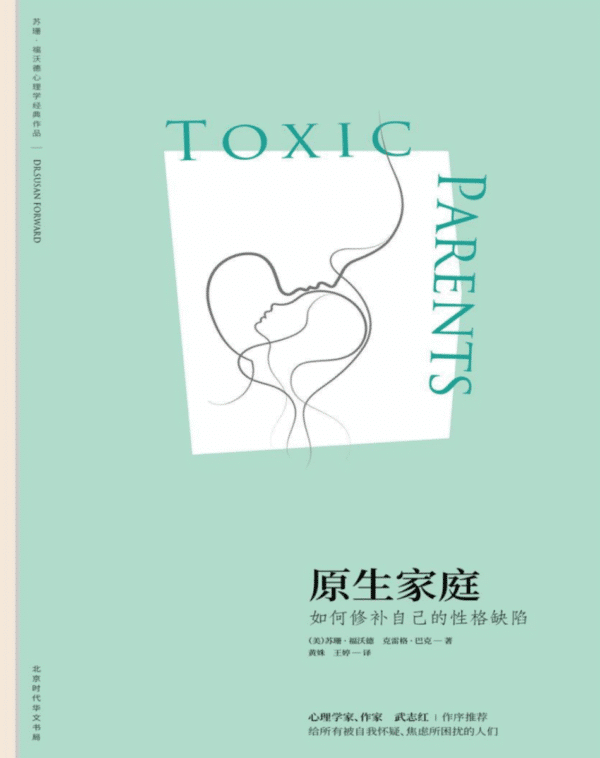 原生家庭 ：如何修补自己的性格缺陷