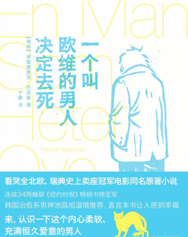 一个叫欧维的男人决定去死（同名电影原著）