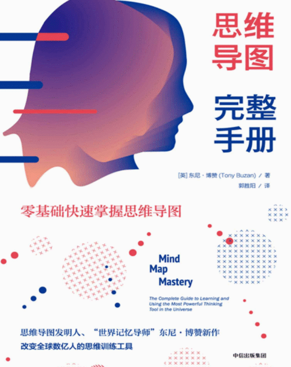 思维导图完整手册