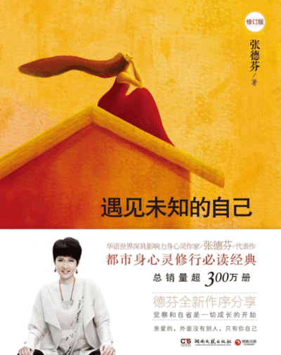 遇见未知的自己