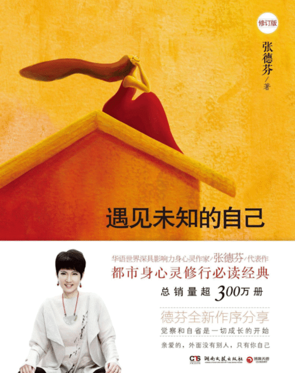 遇见未知的自己