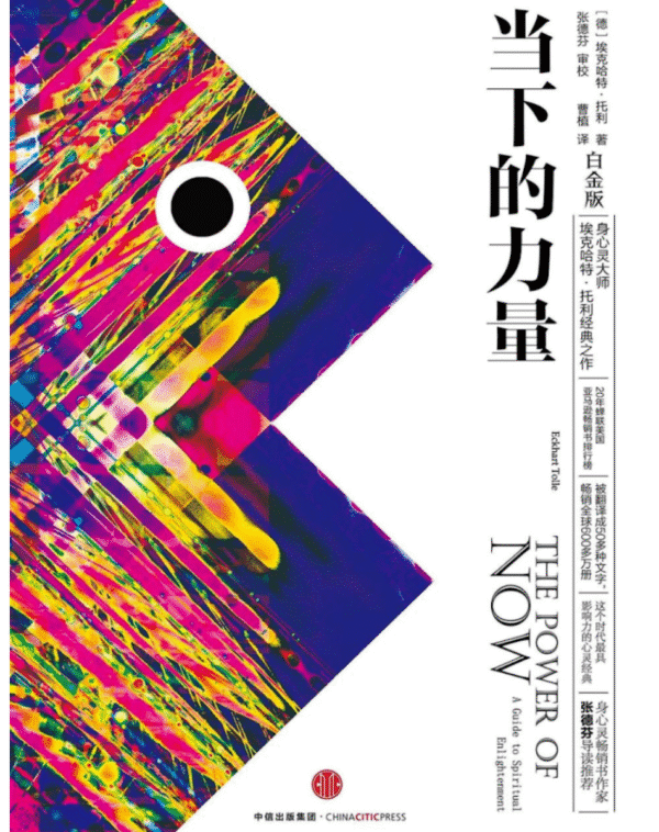 当下的力量