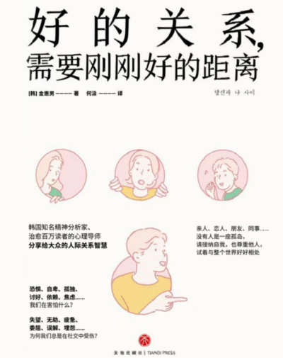 好的关系，需要刚刚好的距离