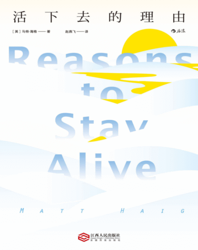 活下去的理由