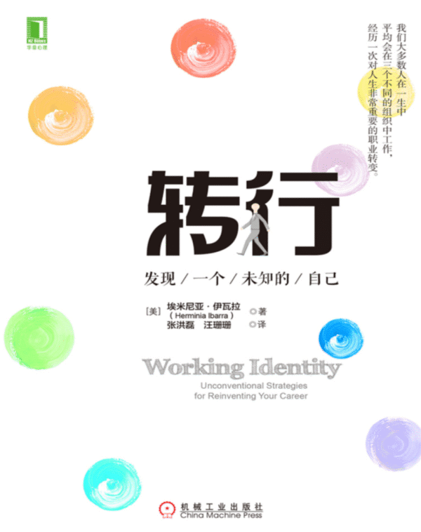 转行：发现一个未知的自己