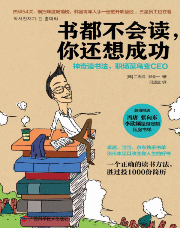 书都不会读，你还想成功
