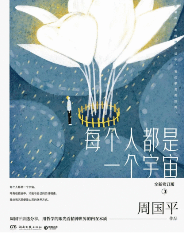 每个人都是一个宇宙