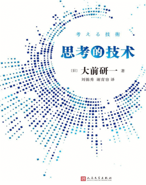 思考的技术