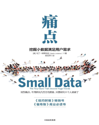 痛点：挖掘小数据满足用户需求