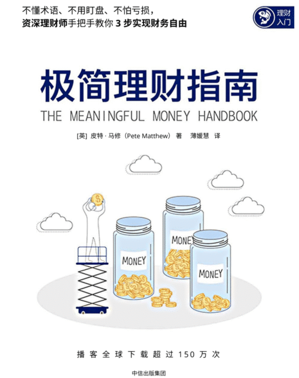 极简理财指南